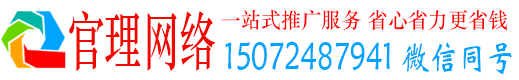 无为官理sem优化师